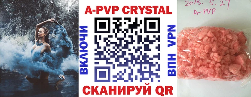 APVP кристаллы Высоцк