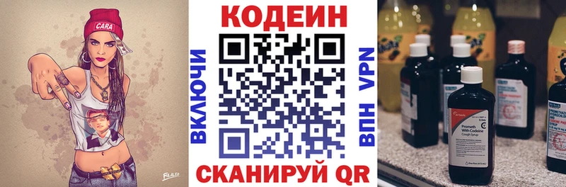 Codein напиток Lean (лин) продажа наркотиков Высоцк