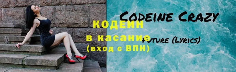 Кодеин напиток Lean (лин)  закладки  Высоцк 